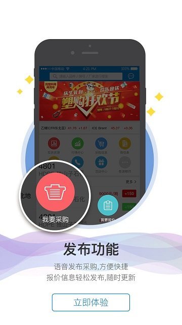 塑料网下载2022最新版-塑料网无广告手机版下载