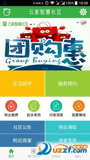 云家社区安卓版手机软件下载-云家社区无广告版app下载