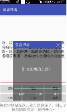 兽音译者下载app安装-兽音译者最新版下载