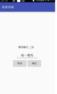 兽音译者下载app安装-兽音译者最新版下载