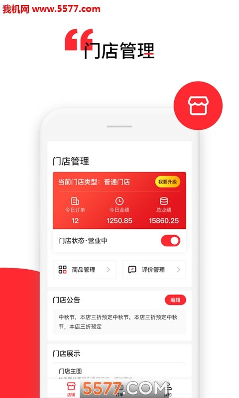 微商家无广告版app下载-微商家官网版app下载