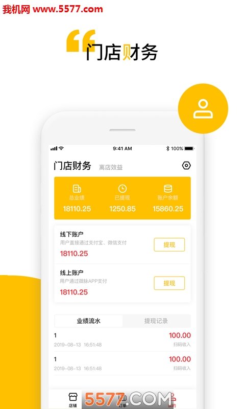 微商家无广告版app下载-微商家官网版app下载