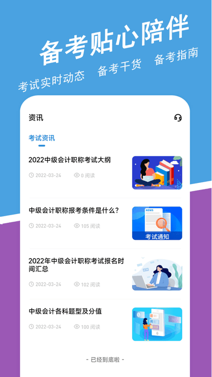 中级会计师练题狗无广告官网版下载-中级会计师练题狗免费版下载安装