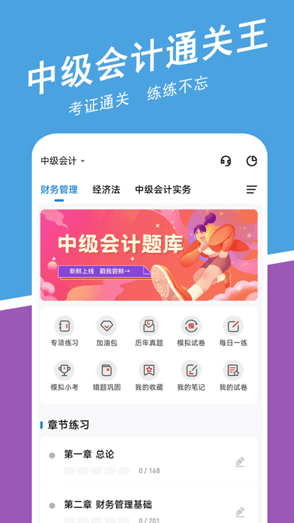 中级会计师练题狗无广告官网版下载-中级会计师练题狗免费版下载安装