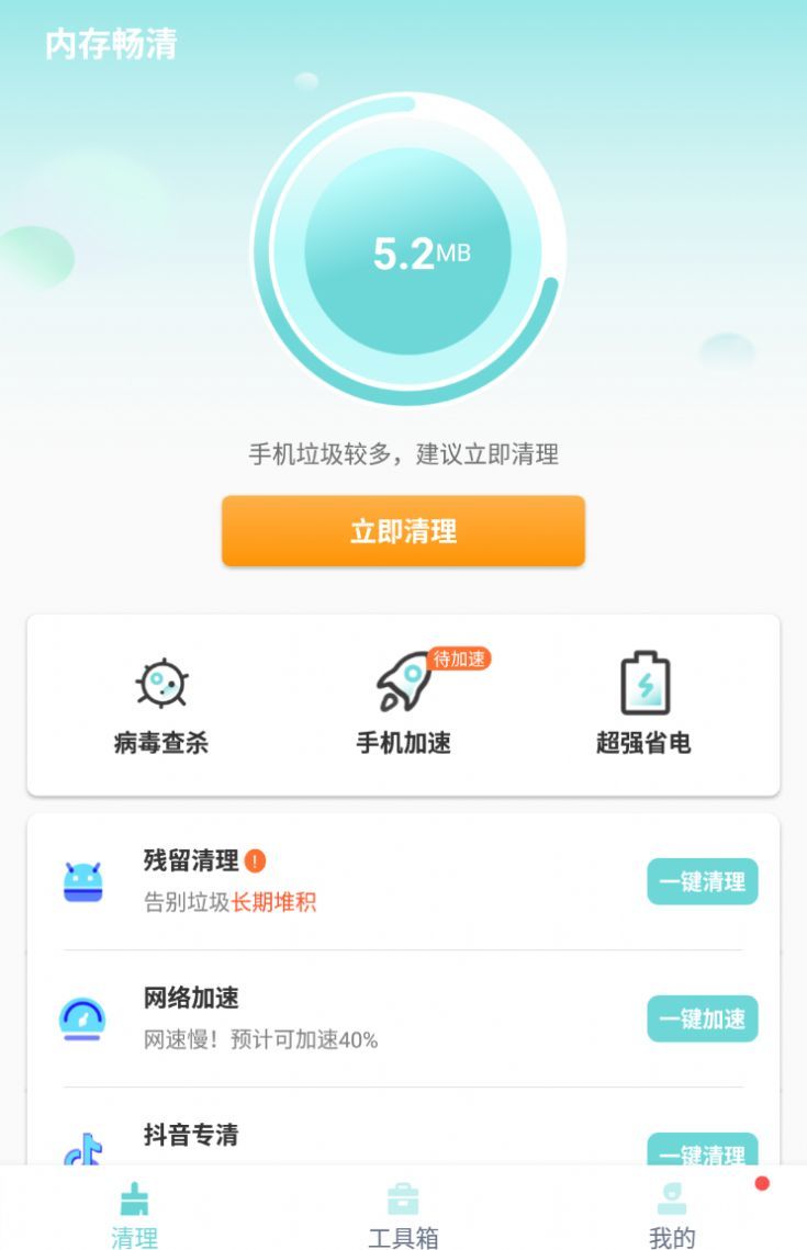 内存畅清app最新版下载-内存畅清手机清爽版下载