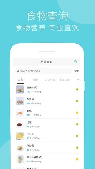 健身减肥食谱无广告版app下载-健身减肥食谱官网版app下载