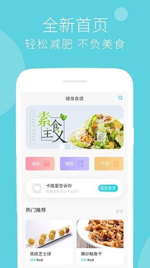 健身减肥食谱无广告版app下载-健身减肥食谱官网版app下载