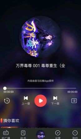 天天听故事永久免费版下载-天天听故事下载app安装