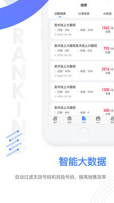 销售保无广告版app下载-销售保官网版app下载