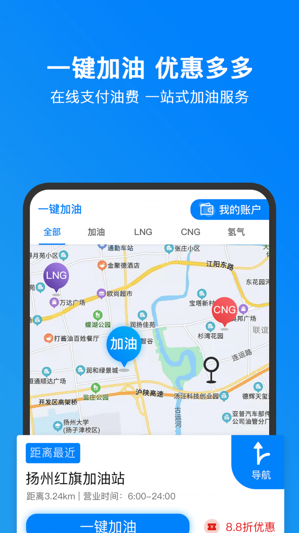 小明加油无广告版app下载-小明加油官网版app下载