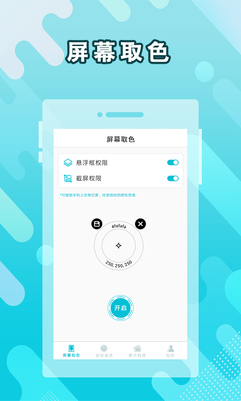 实时取色器安卓版手机软件下载-实时取色器无广告版app下载
