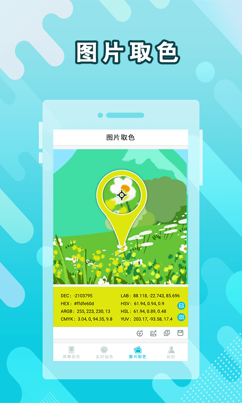 实时取色器安卓版手机软件下载-实时取色器无广告版app下载