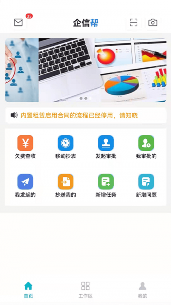 企信帮下载app安装-企信帮最新版下载