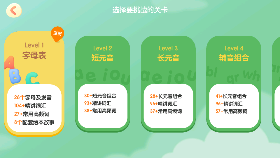 步步自然拼读软件安卓免费版下载-步步自然拼读安卓高级版下载