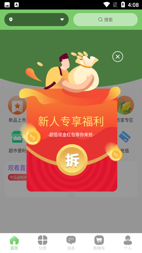 闻鲜生下载app安装-闻鲜生最新版下载