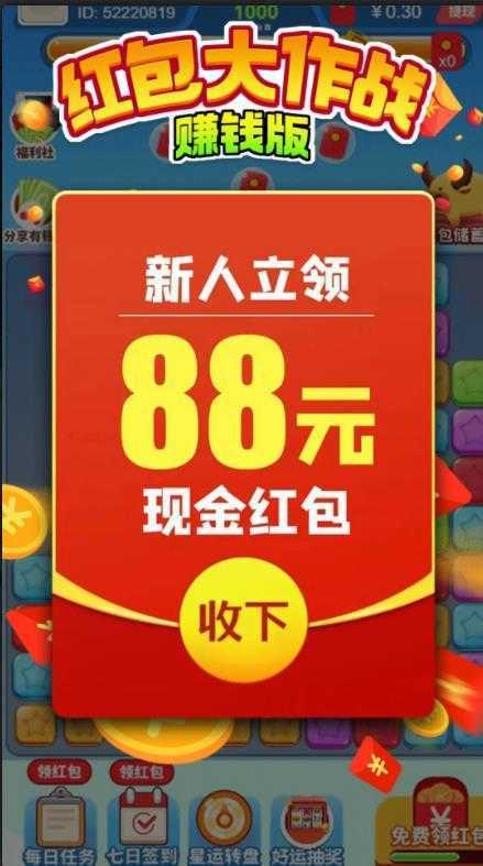 红包大作战赚钱版无广告版app下载-红包大作战赚钱版官网版app下载