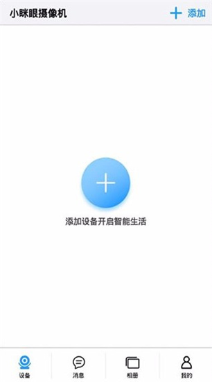 小眯眼摄像机app最新版下载-小眯眼摄像机手机清爽版下载