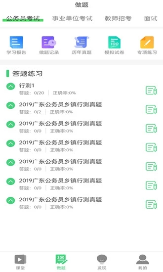 捷诚教育下载2022最新版-捷诚教育无广告手机版下载