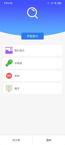 简洁放大镜无广告版app下载-简洁放大镜官网版app下载