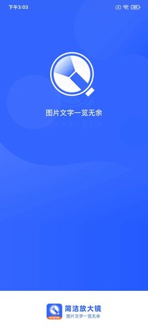 简洁放大镜无广告版app下载-简洁放大镜官网版app下载