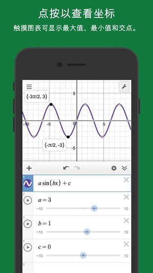 Desmos(图形计算器)最新版手机app下载-Desmos(图形计算器)无广告版下载