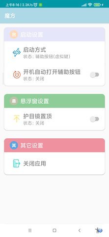 魔方工具箱app最新版下载-魔方工具箱手机清爽版下载