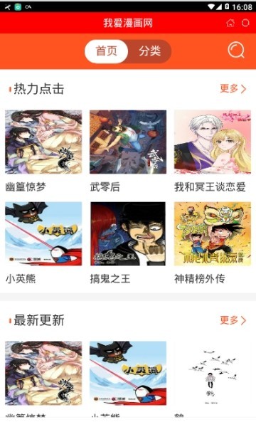 我爱漫画网无广告官网版下载-我爱漫画网免费版下载安装