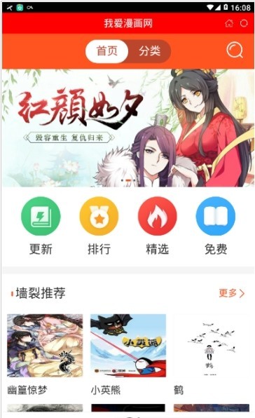 我爱漫画网无广告官网版下载-我爱漫画网免费版下载安装