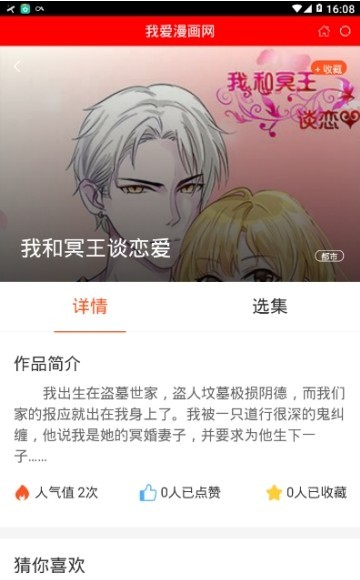 我爱漫画网无广告官网版下载-我爱漫画网免费版下载安装