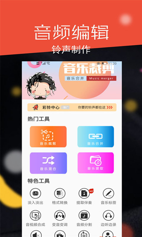 音频剪辑大师破解版下载2022最新版-音频剪辑大师破解版无广告手机版下载