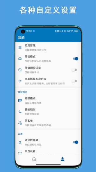 通知播报助手下载app安装-通知播报助手最新版下载