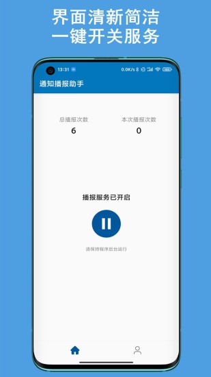 通知播报助手下载app安装-通知播报助手最新版下载