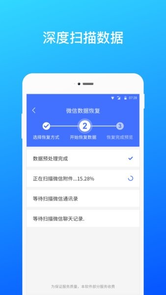 微信数据恢复无广告官网版下载-微信数据恢复免费版下载安装