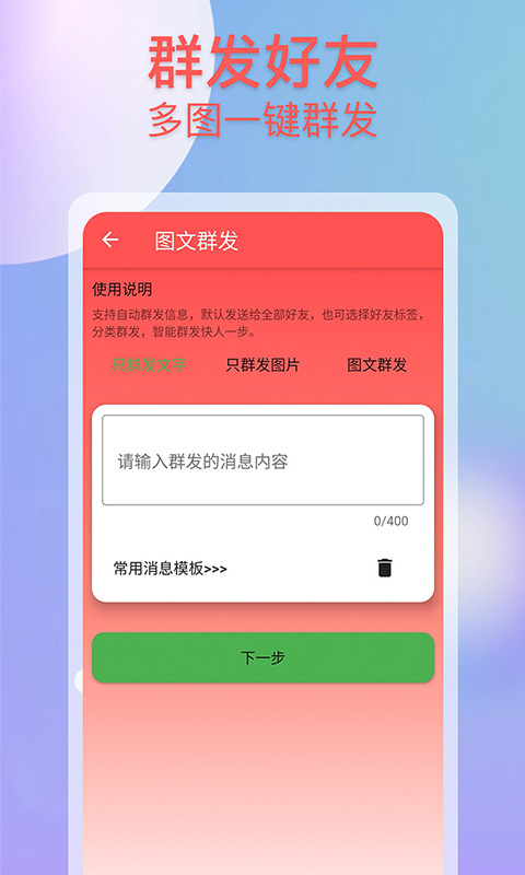 微商群发官网版app下载-微商群发免费版下载安装