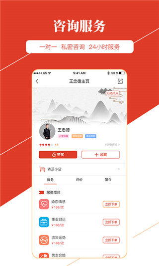 旺运大师下载app安装-旺运大师最新版下载