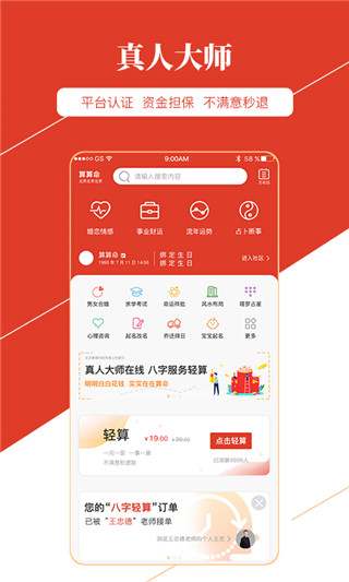 旺运大师下载app安装-旺运大师最新版下载