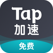 Tap加速器安卓版