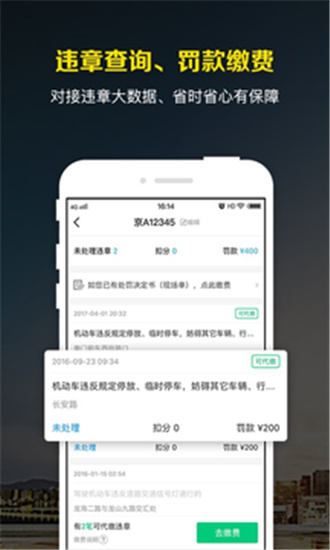 微车查违章无广告版app下载-微车查违章官网版app下载