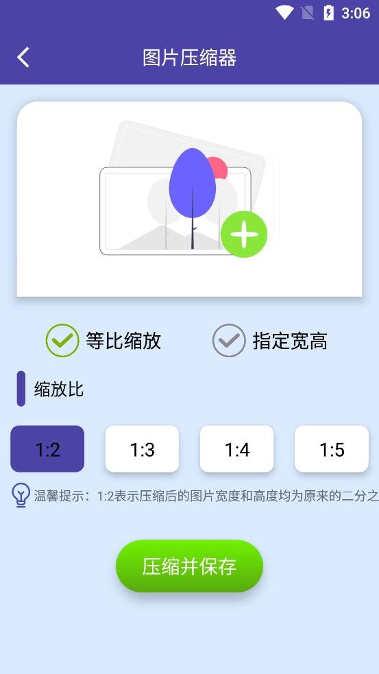 图片压缩器永久免费版下载-图片压缩器下载app安装