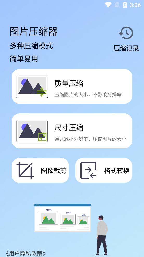 图片压缩器永久免费版下载-图片压缩器下载app安装