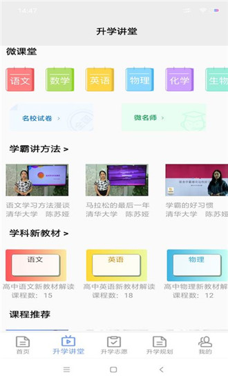 升学指导网官网版app下载-升学指导网免费版下载安装