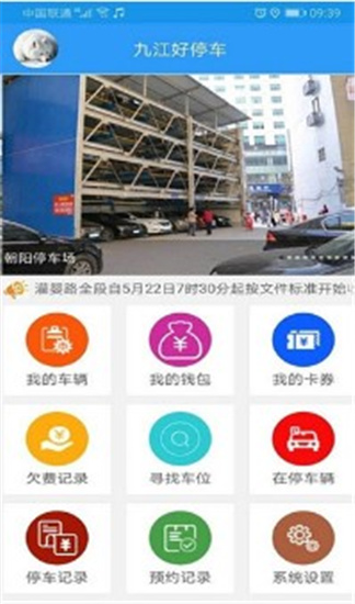 九江好停车安卓版手机软件下载-九江好停车无广告版app下载