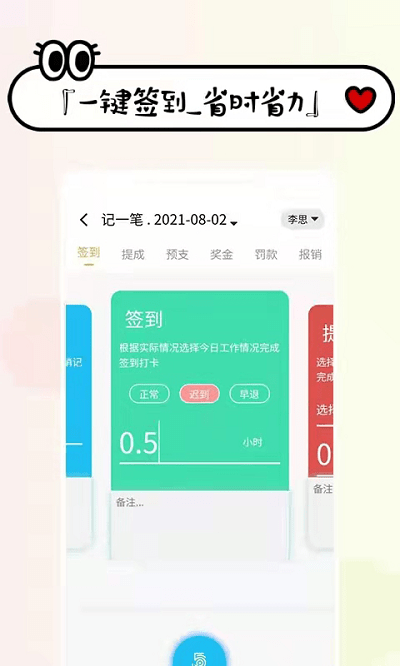 工资掌上记app最新版下载-工资掌上记手机清爽版下载