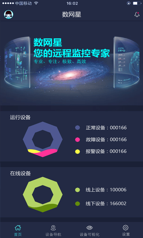 数网星app最新版下载-数网星手机清爽版下载