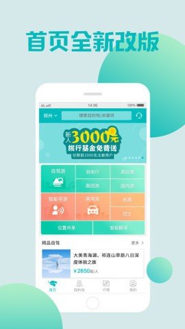 盈象旅游下载app安装-盈象旅游最新版下载