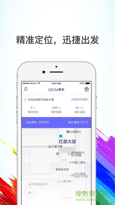 七彩单车app最新版下载-七彩单车手机清爽版下载