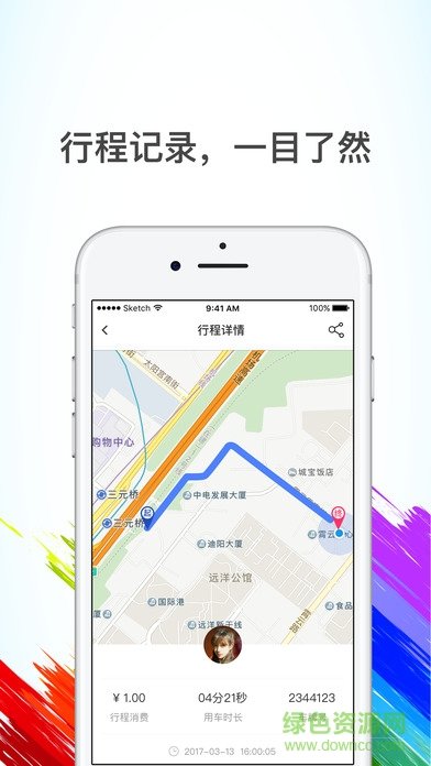 七彩单车app最新版下载-七彩单车手机清爽版下载