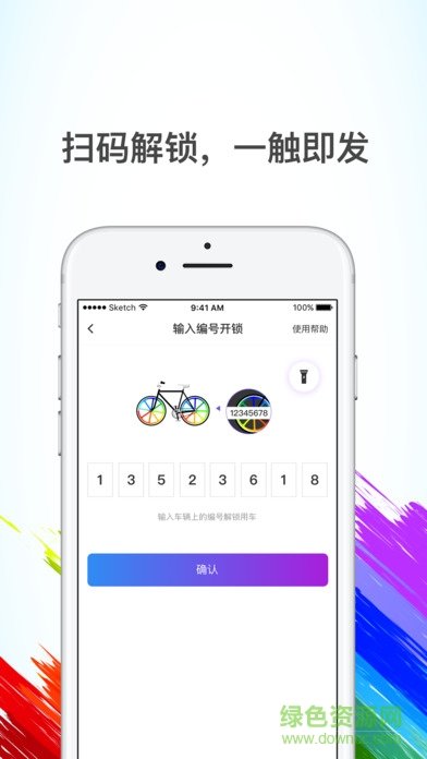 七彩单车app最新版下载-七彩单车手机清爽版下载