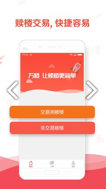 万楼app最新版下载-万楼手机清爽版下载