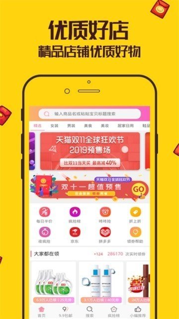 实惠网永久免费版下载-实惠网下载app安装